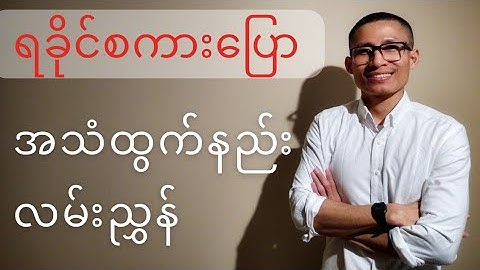 Learn Arakan Language with B.A Aung