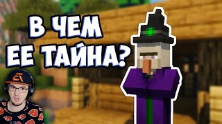 КТО ТАКАЯ ВЕДЬМА ? МАЙНКРАФТ Теория ► MineCraft ( Mr Gridlock ) | Реакция