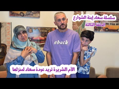 الأم الشريرة تخدع خالو محمد حلقة 3 مسلسل عيلة فنية   