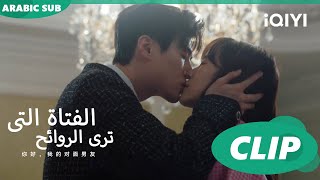 كوني حبيبتي ا الفتاة التي تري الروائح  The Girl Who Sees Smells ا الحلقة 9 ا iQIYI Arabic