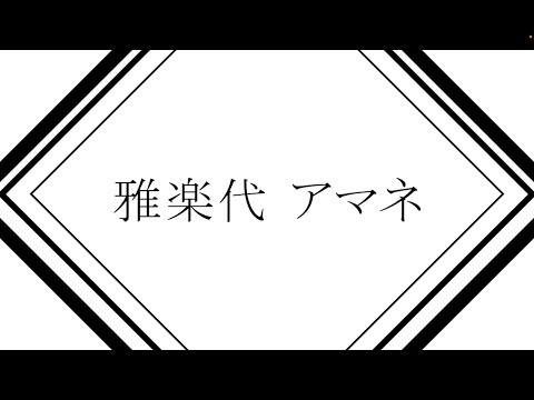 2025年 NEXT ブレイク Vsinger 雅楽代アマネ(Amane Utashiro)