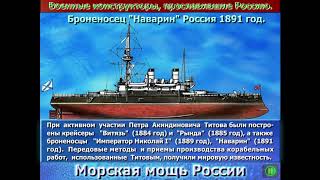 Конструкторы военно морского флота России и СССР