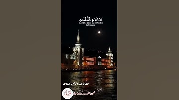 وَذَا النُّونِ إِذ ذَّهَبَ مُغَاضِبًا /تلاوة خاشعة عبد الرحمن البكالي حفظه الله تعالى