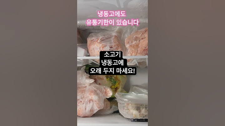 소고기, 냉동실에 오래 두면 큰일 납니다