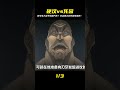 百歲老人竟然徒手掀翻汽車?硬漢花山熏vs死囚斯派克大戰開始! #刃牙 #動漫 #動漫解說 #動畫解說 #電影解說 #拳願阿修羅 #動漫