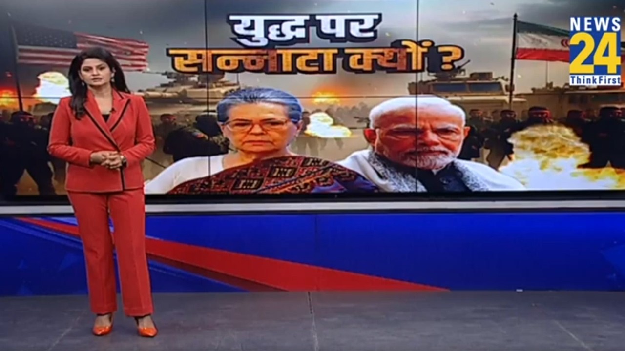 विदेश नीति पर सियासी तकरार...युद्ध पर सन्नाटे में 'सरकार'..Ali Khamenei की हत्या पर क्यों है चुप्पी?