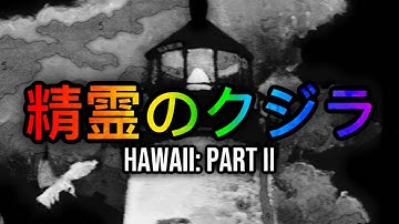 “Alone At The Edge Of A Universe" - Hawaii: Part II