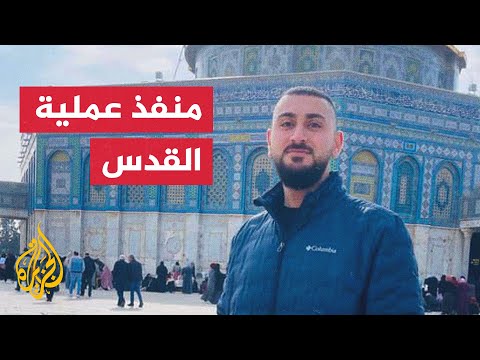 من هو خيري علقم منفذ عملية القدس؟
