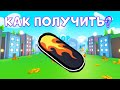 *БАГ* на FLAME HOVERBOARD в ПЕТ СИМУЛЯТОР X ROBLOX! КАК ПОЛУЧИТЬ HOVEBOARD CAT В РОБЛОКС!