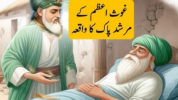 Ghos e pak peer ka waqia | #ghoseazam #sheikh #jeelani 