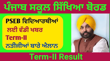 Pseb 10th/12th/8 th /class term-2 result news pseb news todaypseb result news,pseb 10th