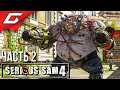 ОРДЫ ВРАЖИН ➤ SERIOUS SAM 4 ➤ Прохождение #2