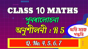 Class 10 Maths R-5 Q.No. 4, 5, 6, 7 Solution in Assamese // Class 10 Mathematics R5 Solution