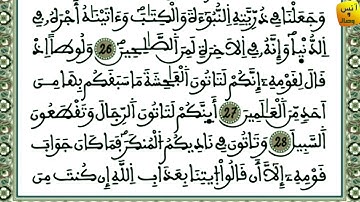سورة العنكبوت كاملة ومكتوبة بصوت القارئ محسن غشوي من تراويح الليلة  20 من رمضان 2020