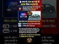 कार के अंदर या पार्क में शराब पीना अपराध है? | Motor Vehicle Act | in a short view #shorts #law #llb
