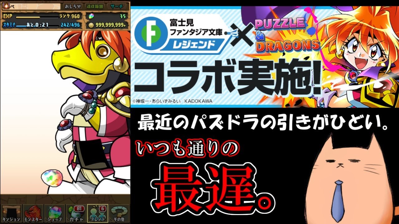 パズドラ 富士見ファンタジアコラボは狙いがマジクリンだから気軽説 実況 パズドラ動画速報