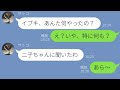【LINE】性悪上司を成敗！専務、会社辞めてくれませんか？親友に手を出した上司に天誅！