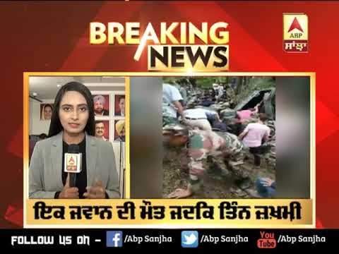 Breaking : Shimla ਦੇ Theog `ਚ Indian Army ਦਾ Truck ਹਾਦਸਾਗ੍ਰਸਤ, ਇਕ ਜਵਾਨ ਦੀ ਮੌਤ | ABP Sanjha |