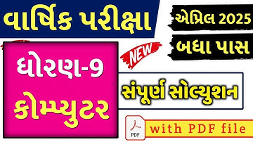 std 9 computer paper solution 2025 80 marks, std 9 computer final exam paper 2025, dhoran 9 computer