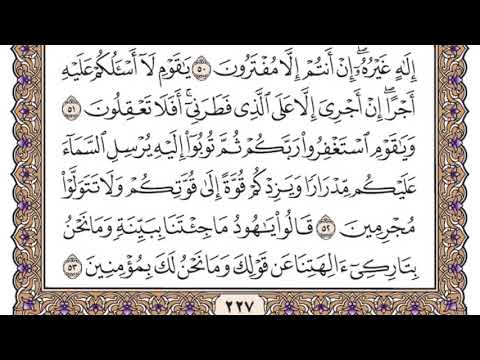 سورة هود سعود الشريم مكتوبة بدون اعلانات