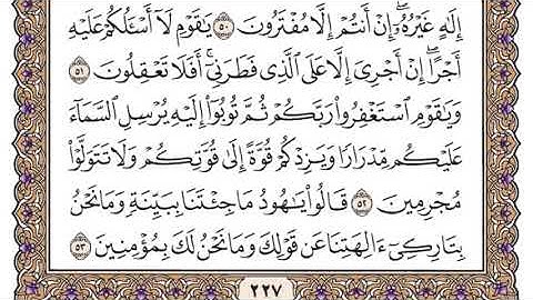 سورة هود سعود الشريم مكتوبة بدون اعلانات