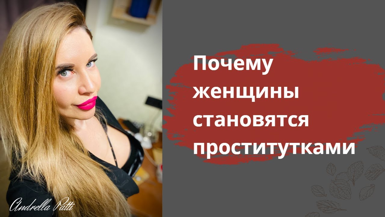 Как Мне Стать Шлюхой Как Мне Стать Шлюхой