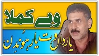 Yar Dan Wat Yar Hondin - Sraiki Ghazal Sraiki Mitti Di Khushboo