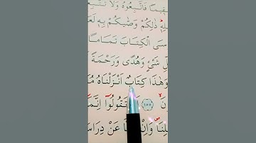 سورة الأنعام الأية 154 إلى 156 القارئ سعد الغامدي