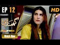 Pakistani drama  ghamandi  episode 12  mohsin abbas haider nazish jahangir  ica1o  express tv