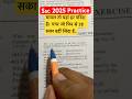 Ssc 2025 Question Practice #govtjobs #pw #pw_motivation #pwstudy #ssc #ssccgl #sscmotivation