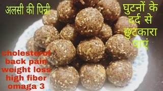 SugarFree FlaxSeeds Laddu| Weight Loss Ladoo | अलसी की पिन्नी | कमर दर्द से छुटकारा | Vanitaskitchen