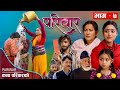 Family part  7  pariwar ep  7  the story of the house family serial serial  2nd feb 2023