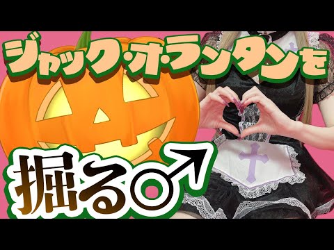 【実写カメラあり】ハロウィンコスプレでジャックオーランタン🎃作ってみた!!【天翔院ひいな】 video thumb