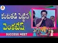 Venkatesh Most Emotional Speech at F2 Success Meet  Varun Tej Tamannaah Mehreen
