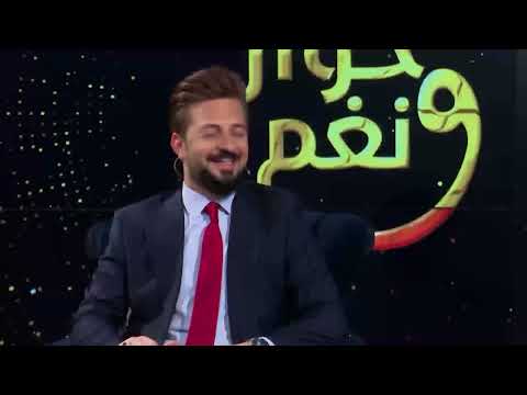 موعدكم قريبا مع الفنان علي محمود العيساوي في حوار ونغم مع أحمد شكري