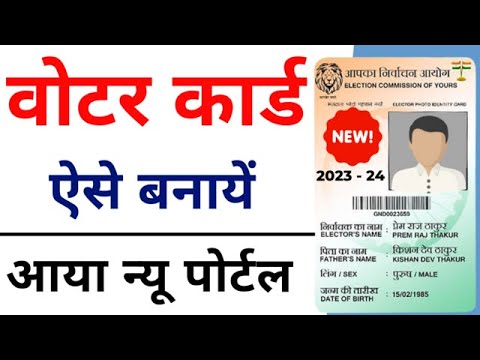 New Voter ID Card Apply Online 2023 