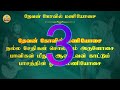 409. தேவன் கோவில் மணியோசை | Karaoke | Devan Kovil Maniyosai Mp3 Song