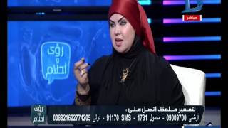 رؤى واحلام| 