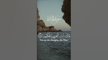 إِنْ تُعَذِّبْهُمْ فَإِنَّهُمْ عِبَادُكَ #تلاوة_خاشعة #آيات #ترتيل #صوت #خشوع