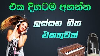 Sinhala Song Sri Hada Video