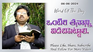 ఒంటరితన్నాని విడిచి పెట్టాలి | 06-06-2024 | Dr. Thomas Dahinchu Agni Ministries Rajahmundry |