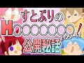 【神回】幻の深夜番組?すとぷりのH!GO!告知配信が面白すぎたwww『すとぷりのHere!We!GO!!』【すとぷり生放送切り抜き】