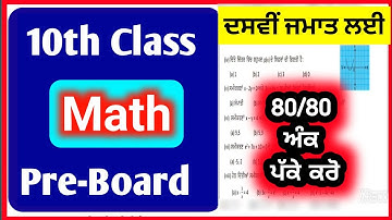 10th Class , Math Pre-Board Paper Solution ( 22-01-2024 )  ||  MATH test paper , 10th Class  ||