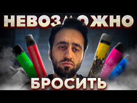 Почему сложно отказаться от электронных сигарет.