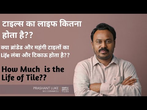 वीडियो: वीसीटी टाइल का वजन कितना होता है?