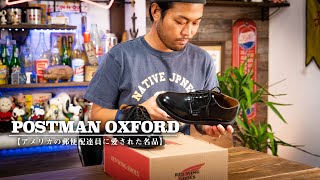 【RED WING】全米の郵便配達員が履いた名作、ポストマンとは？