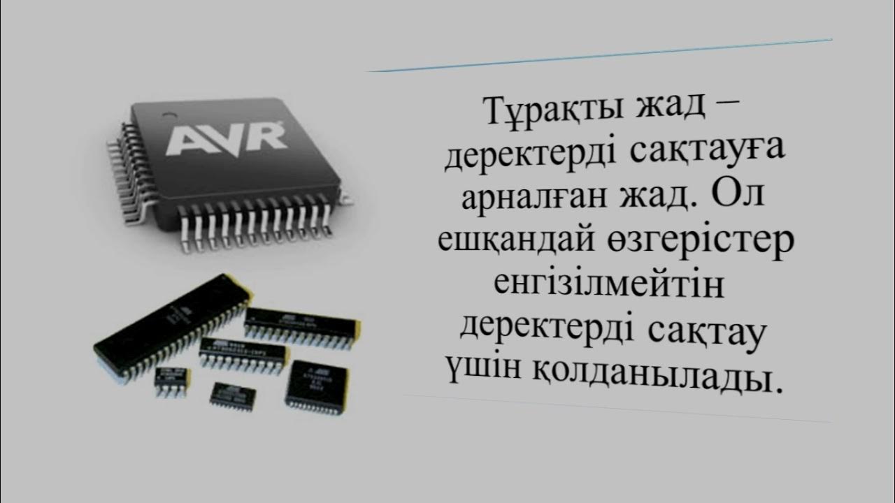 Компьютерлік жад 7 сынып. Компьютерлік жад 7 сынып. Компьютер жадысы. Компьютерлік жад 7 сынып. Компьютерлік жад 7 сынып.