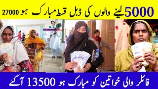 BISP 5000 Relief Walon Ki Double Qist 2025 | 8171 Good News 2025 | Bisp 13500 New Update #8171#13500
