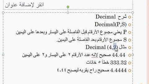 دورة قواعد البيانات Microsoft SQL Server 2008 R2   الدرس الثاني  الجداول Tables
