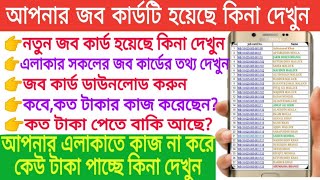 জব কার্ড লিস্ট 2020 । Job card Download | Job card Full Details |Apply job card |